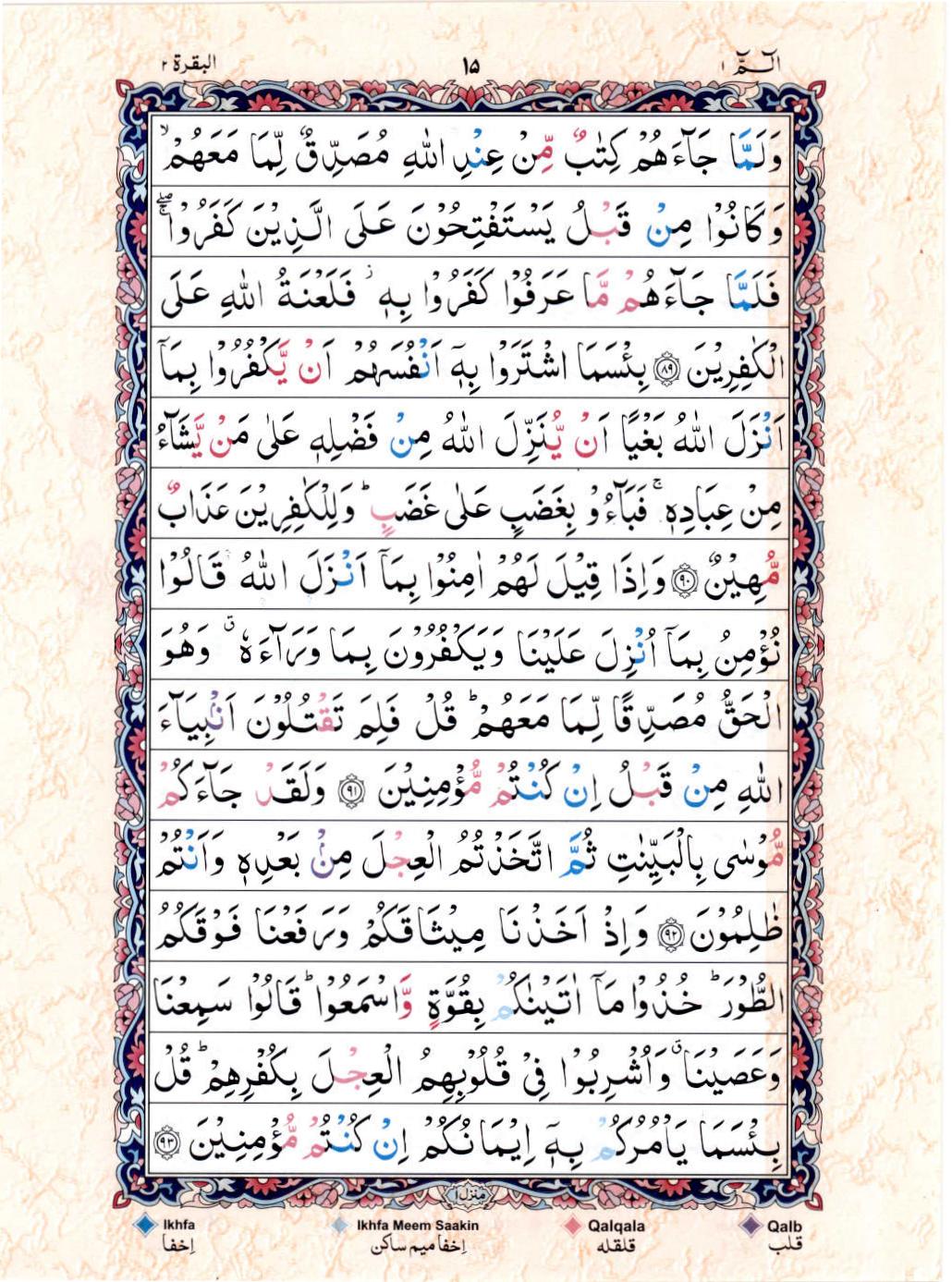 Read 15 Lines Coloured Coded Quran Part 1 Page No 15, Practice Quran