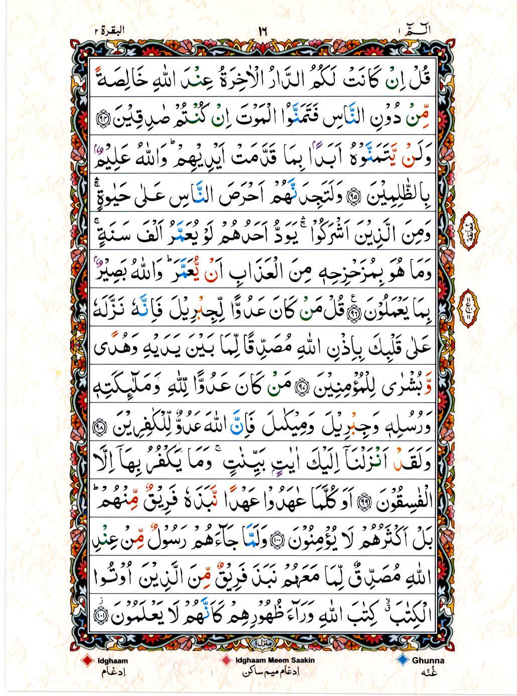 Read 15 Lines Coloured Coded Quran Part 1 Page No 16, Practice Quran