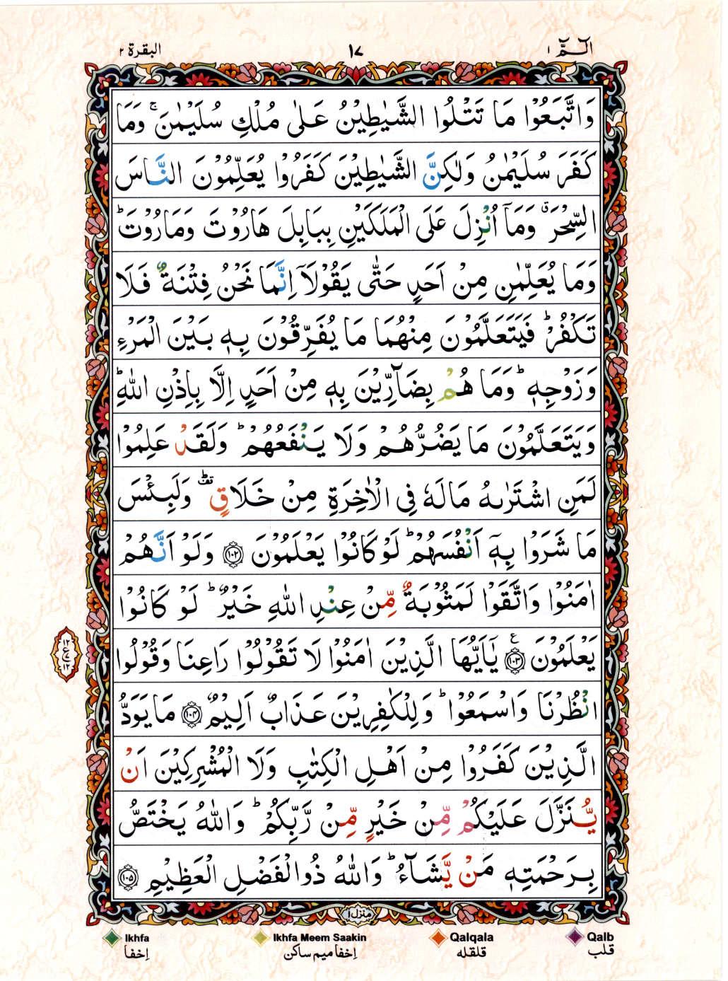 Read 15 Lines Coloured Coded Quran Part 1 Page No 17, Practice Quran