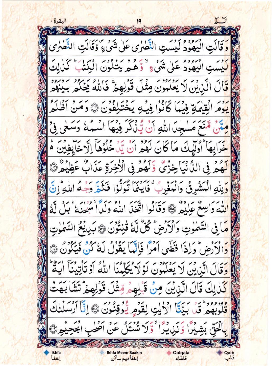 Read 15 Lines Coloured Coded Quran Part 1 Page No 19, Practice Quran