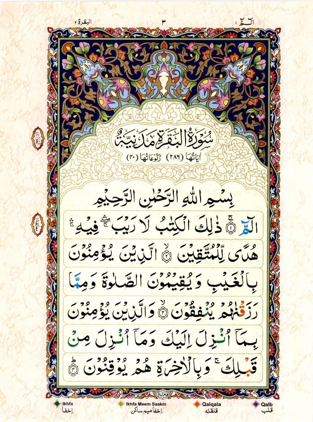 Read 15 Lines Coloured Coded Quran Part 1 Page No 3, Practice Quran