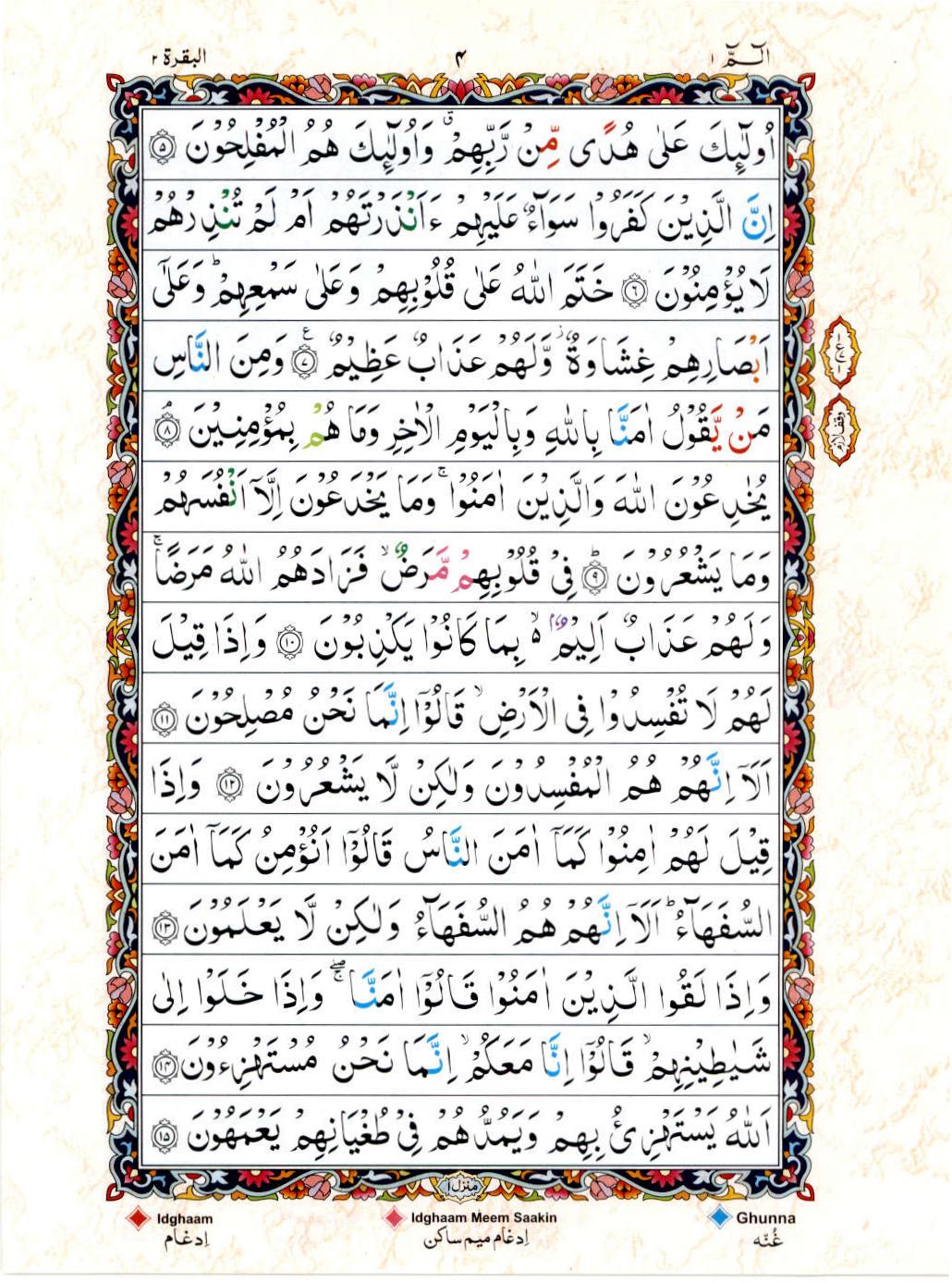 Read 15 Lines Coloured Coded Quran Part 1 Page No 4, Practice Quran
