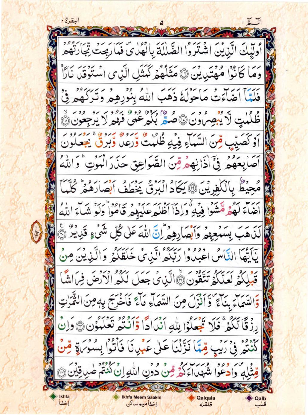 Read 15 Lines Coloured Coded Quran Part 1 Page No 5, Practice Quran