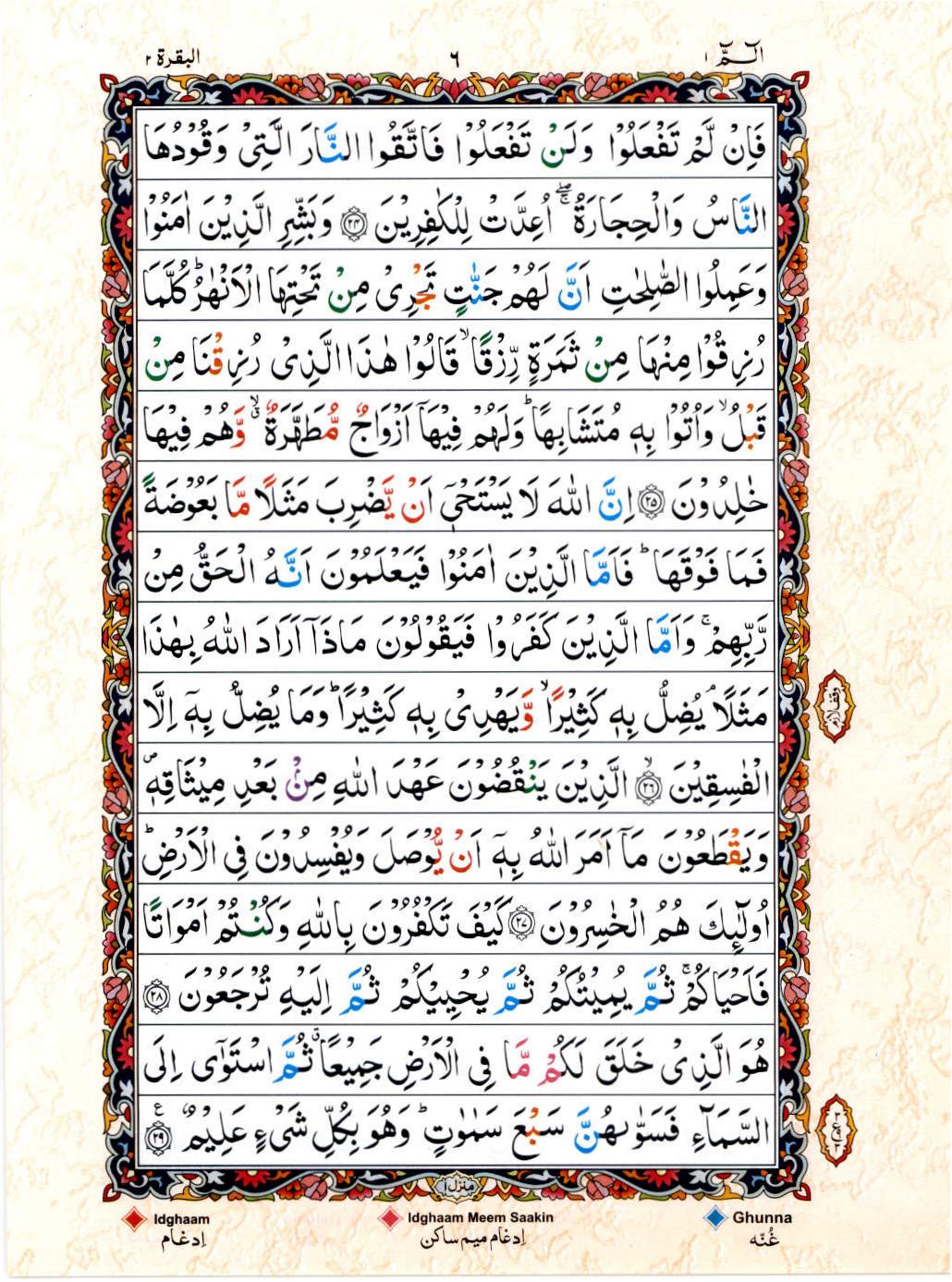 Read 15 Lines Coloured Coded Quran Part 1 Page No 6, Practice Quran