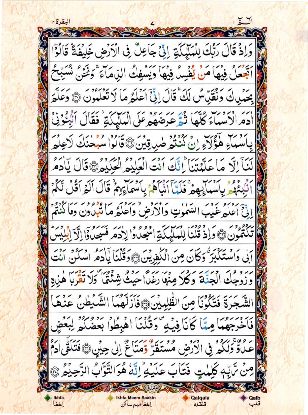 Read 15 Lines Coloured Coded Quran Part 1 Page No 7, Practice Quran