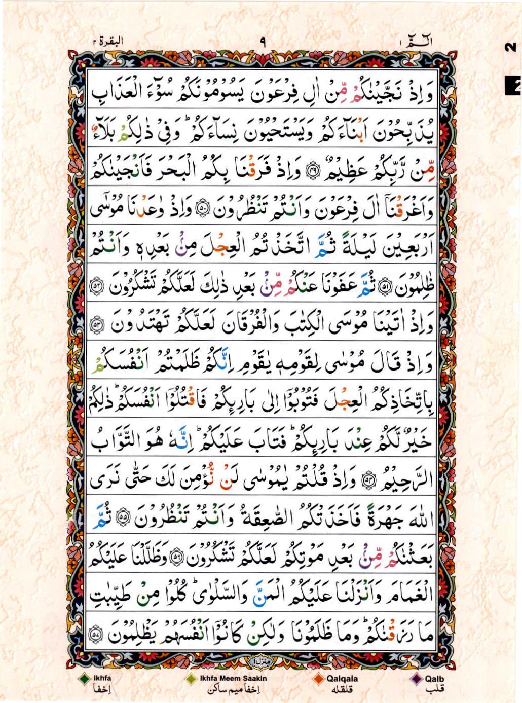 Read 15 Lines Coloured Coded Quran Part 1 Page No 9, Practice Quran