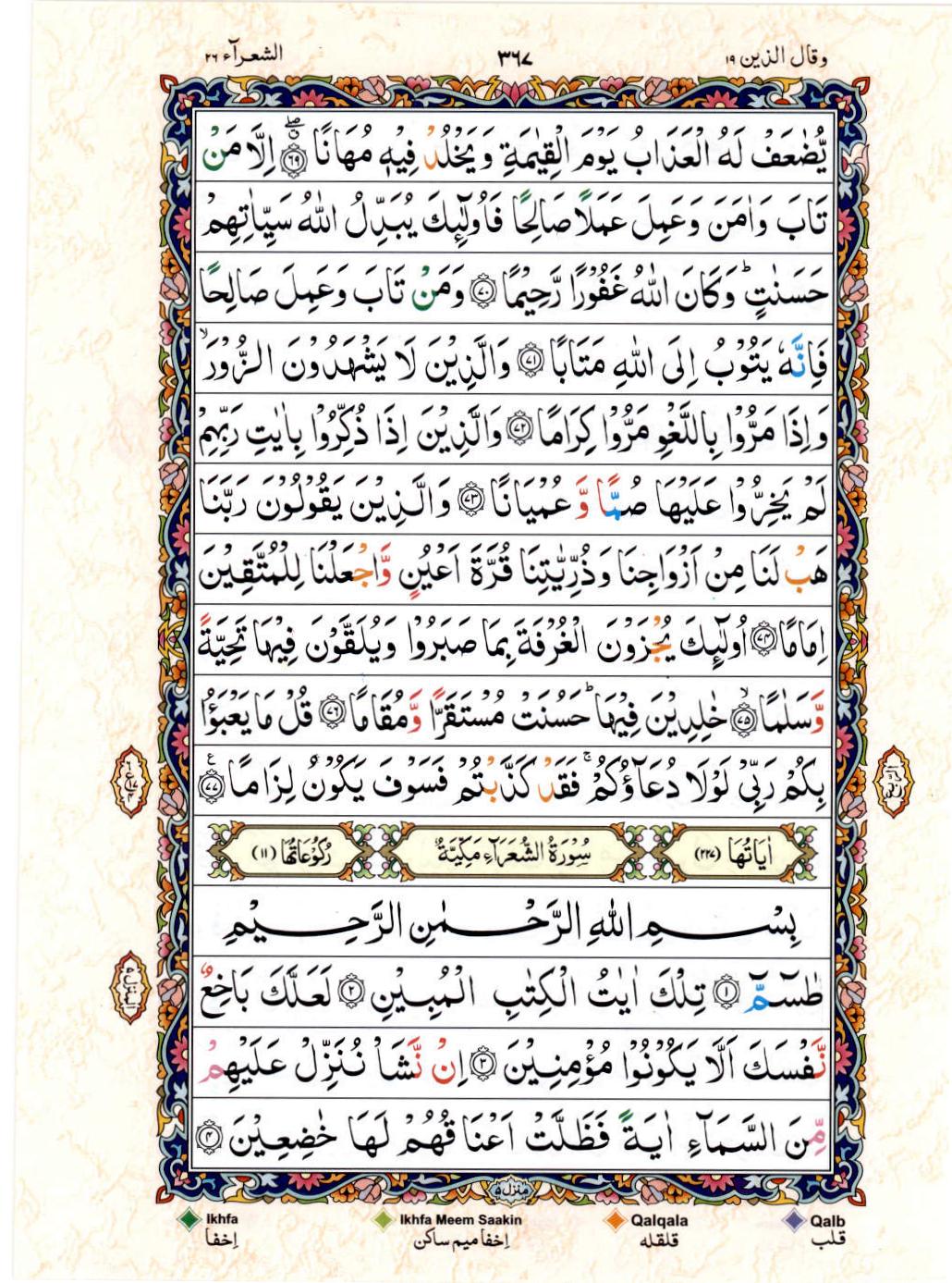 Read 15 Lines Coloured Coded Quran Part 19 Page No 367, Practice Quran
