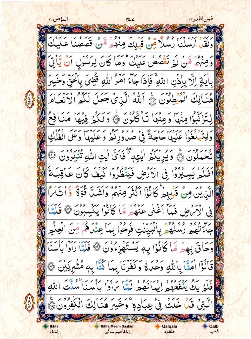 Read 15 Lines Coloured Coded Quran Part 24 Page No 477, Practice Quran