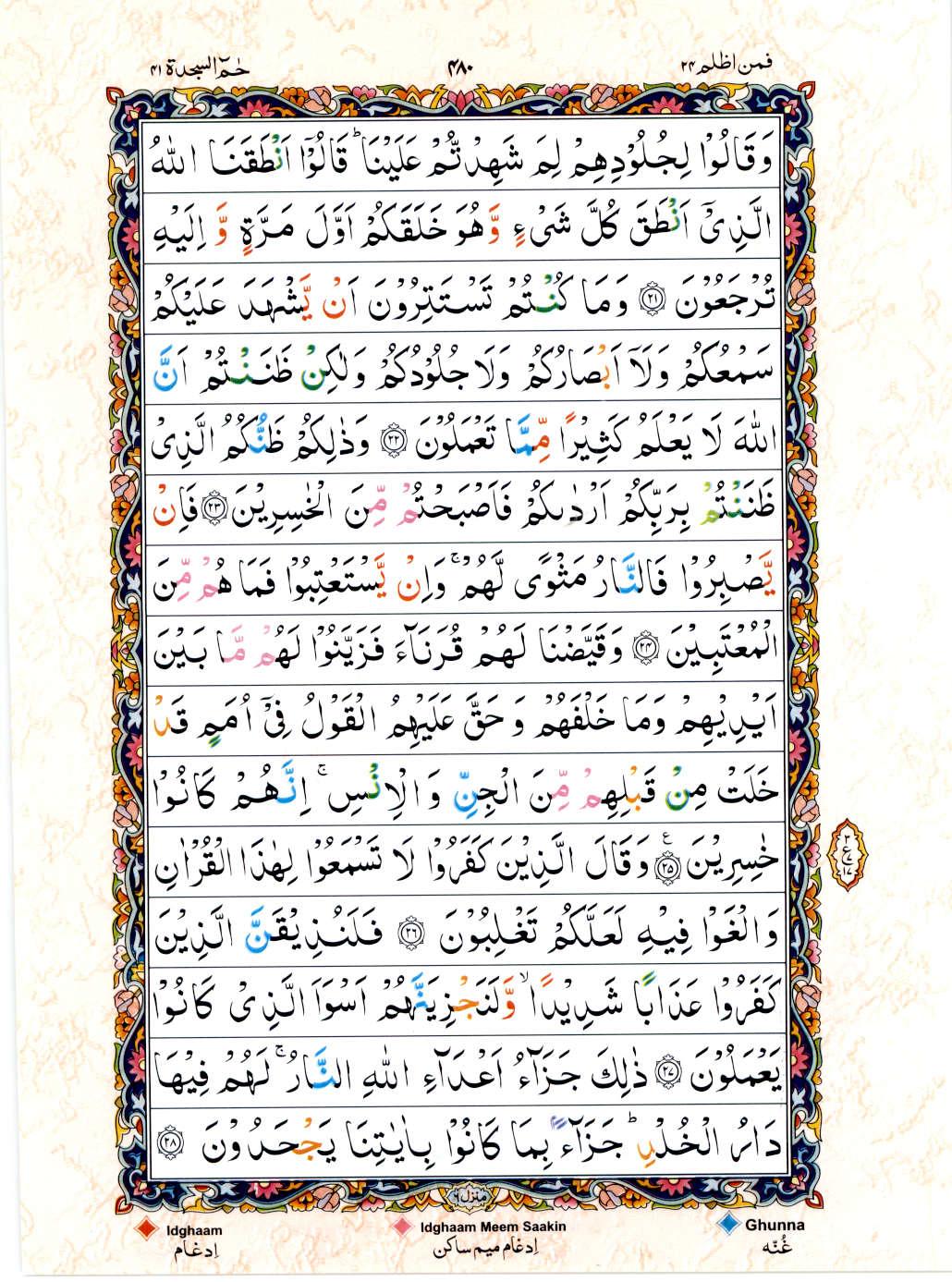 Read 15 Lines Coloured Coded Quran Part 24 Page No 480, Practice Quran