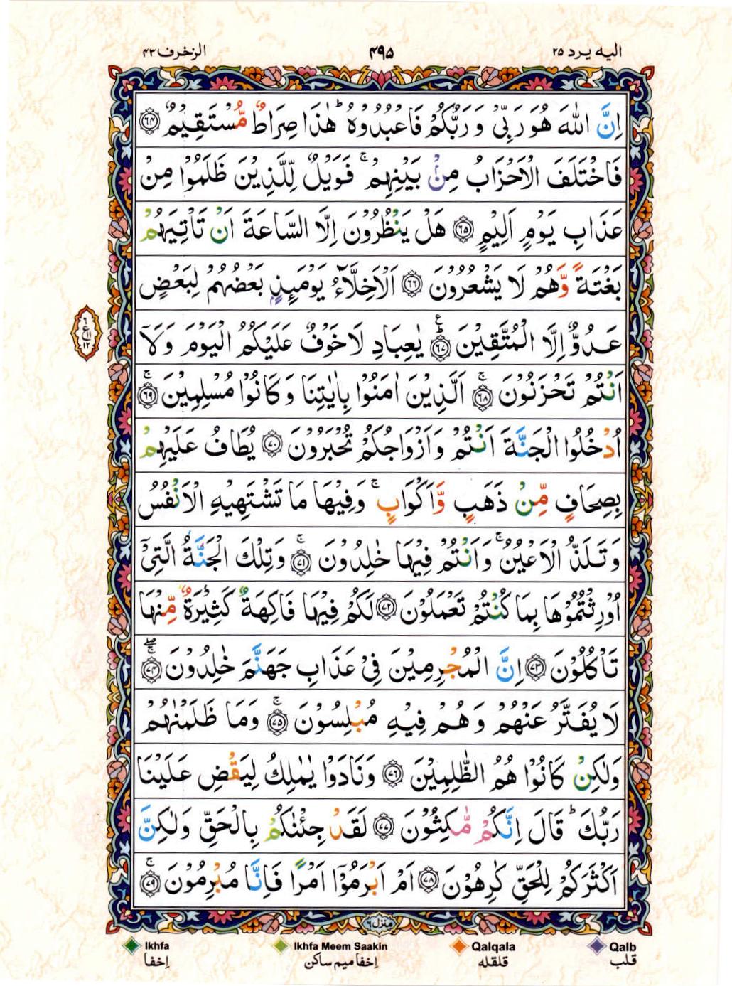 Read 15 Lines Coloured Coded Quran Part 25 Page No 495, Practice Quran