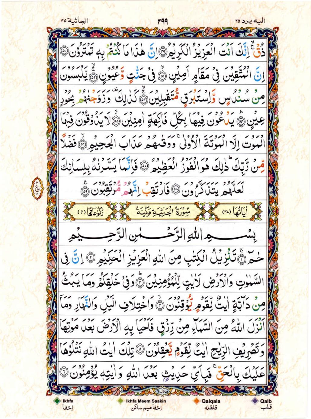 Read 15 Lines Coloured Coded Quran Part 25 Page No 499, Practice Quran