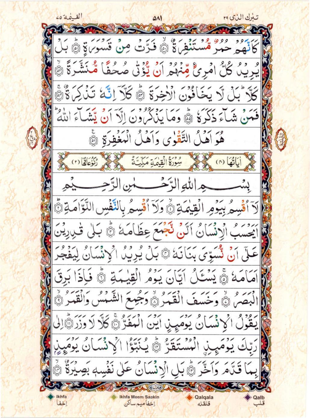 Read 15 Lines Coloured Coded Quran Part 29 Page No 581, Practice Quran