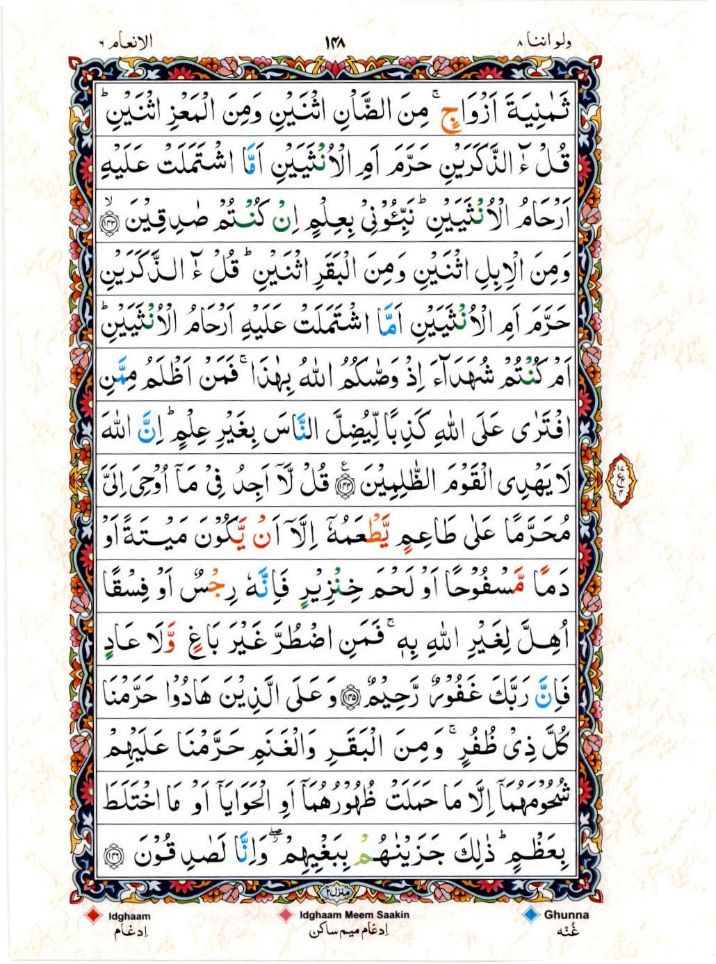 Read 15 Lines Coloured Coded Quran Part 8 Page No 148, Practice Quran