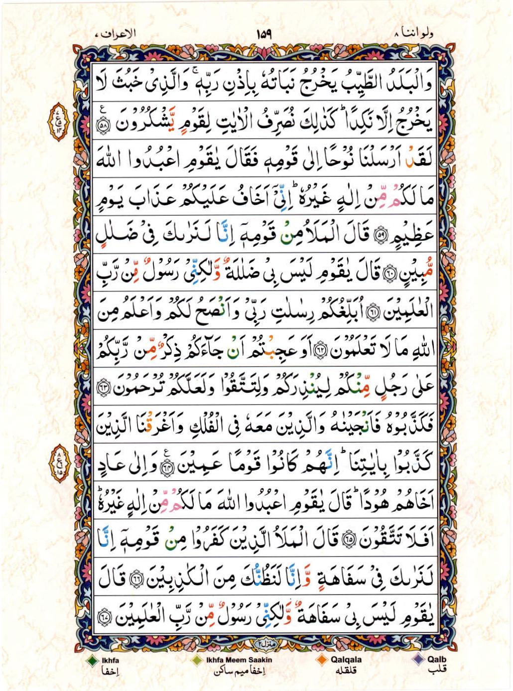Read 15 Lines Coloured Coded Quran Part 8 Page No 159, Practice Quran