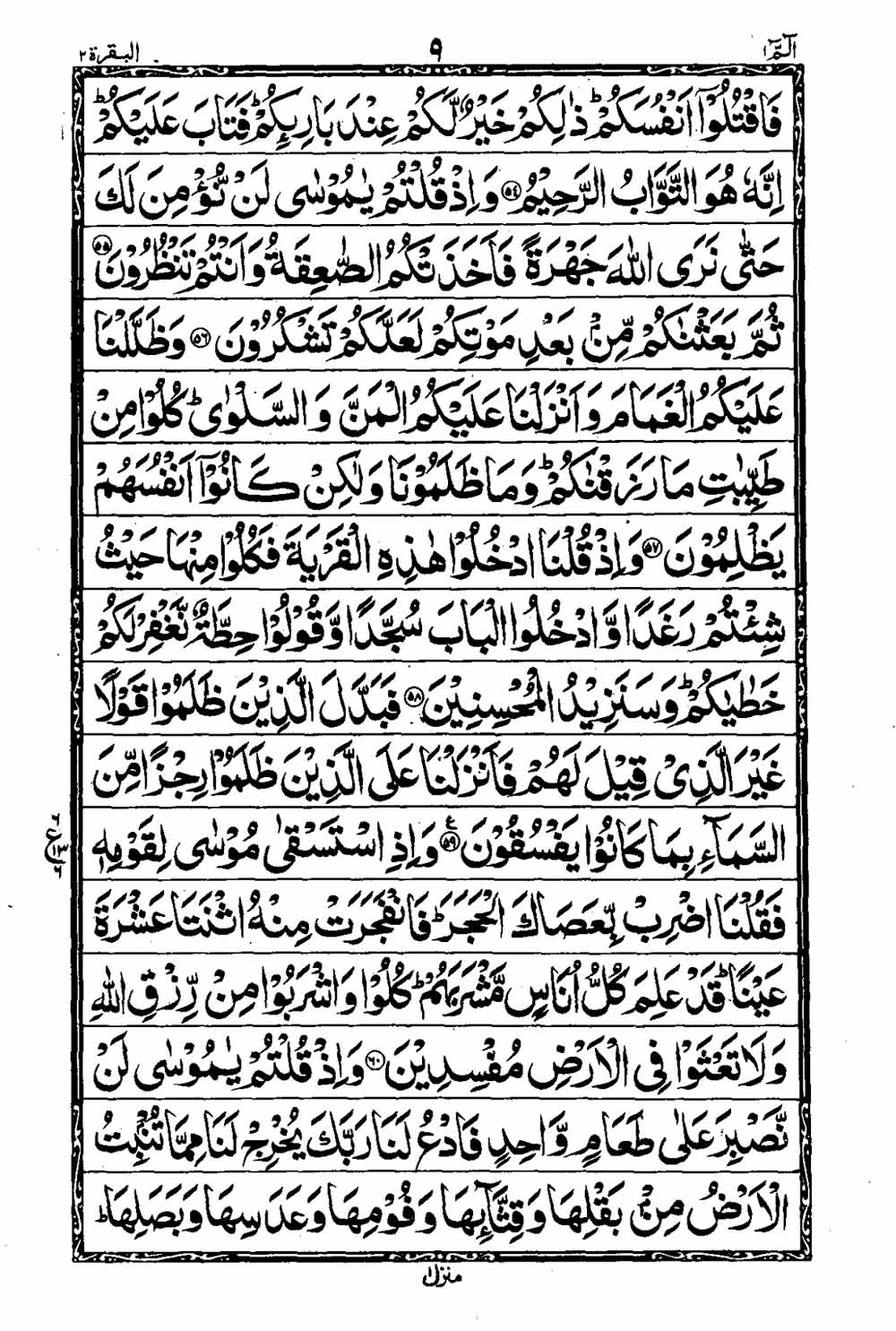 Read 16 Lines Al Quran Taj Company Part 1 Page No 10, Practice Quran