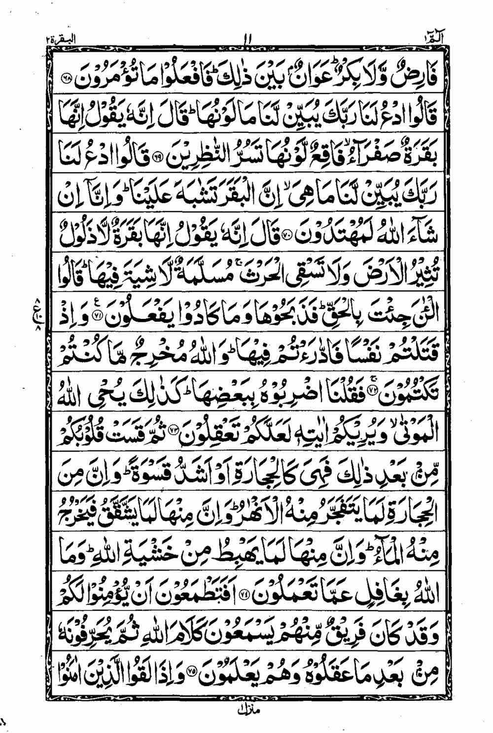 Read 16 Lines Al Quran Taj Company Part 1 Page No 12, Practice Quran