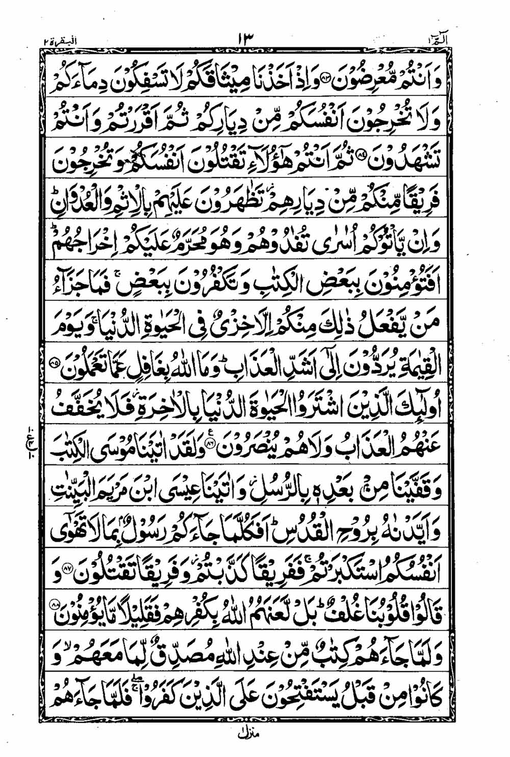 Read 16 Lines Al Quran Taj Company Part 1 Page No 14, Practice Quran