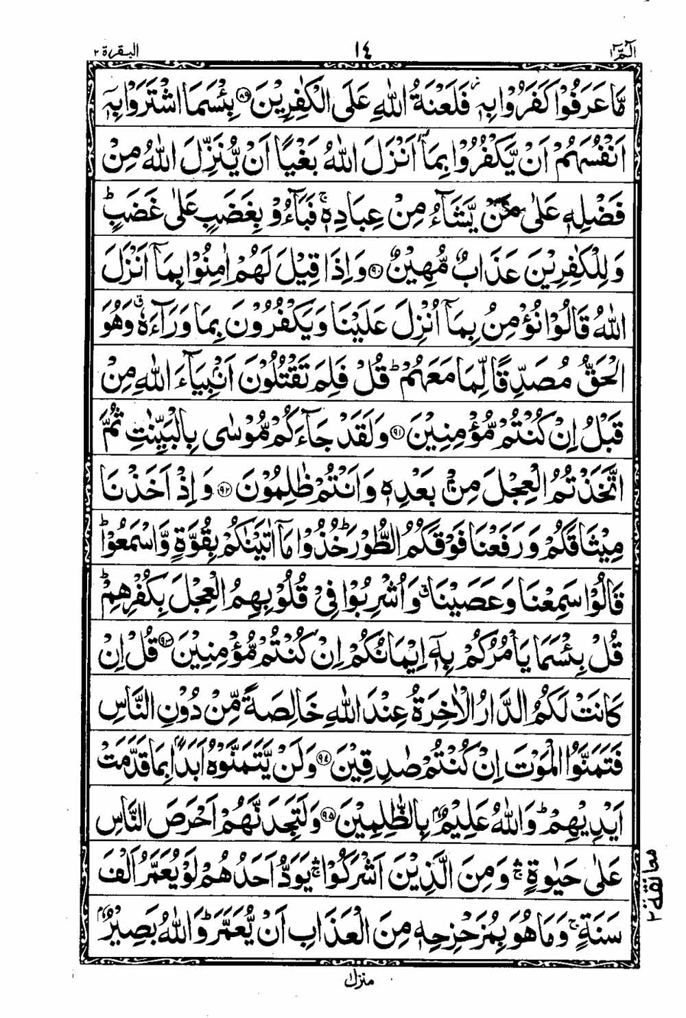 Read 16 Lines Al Quran Taj Company Part 1 Page No 15, Practice Quran