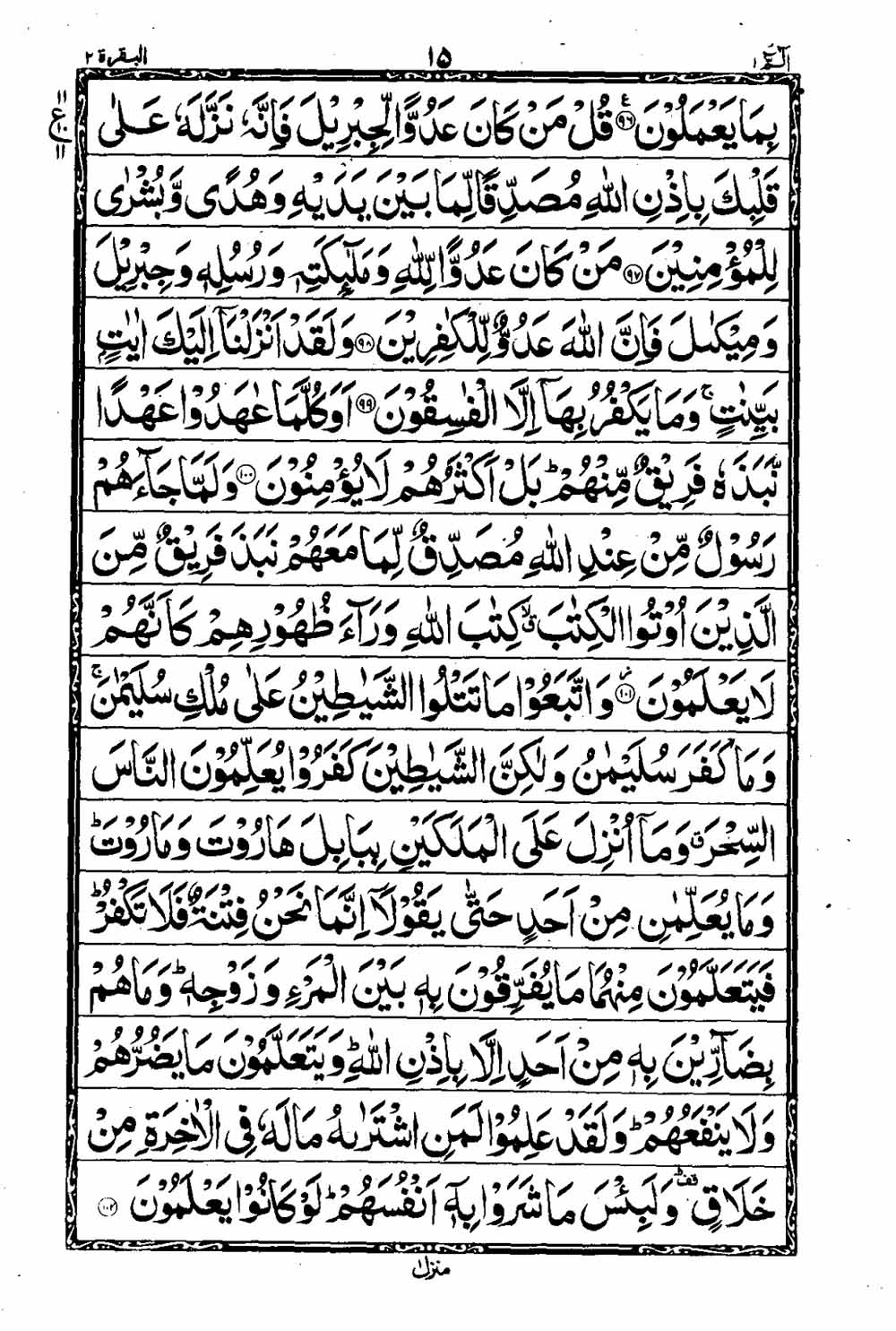 Read 16 Lines Al Quran Taj Company Part 1 Page No 16, Practice Quran