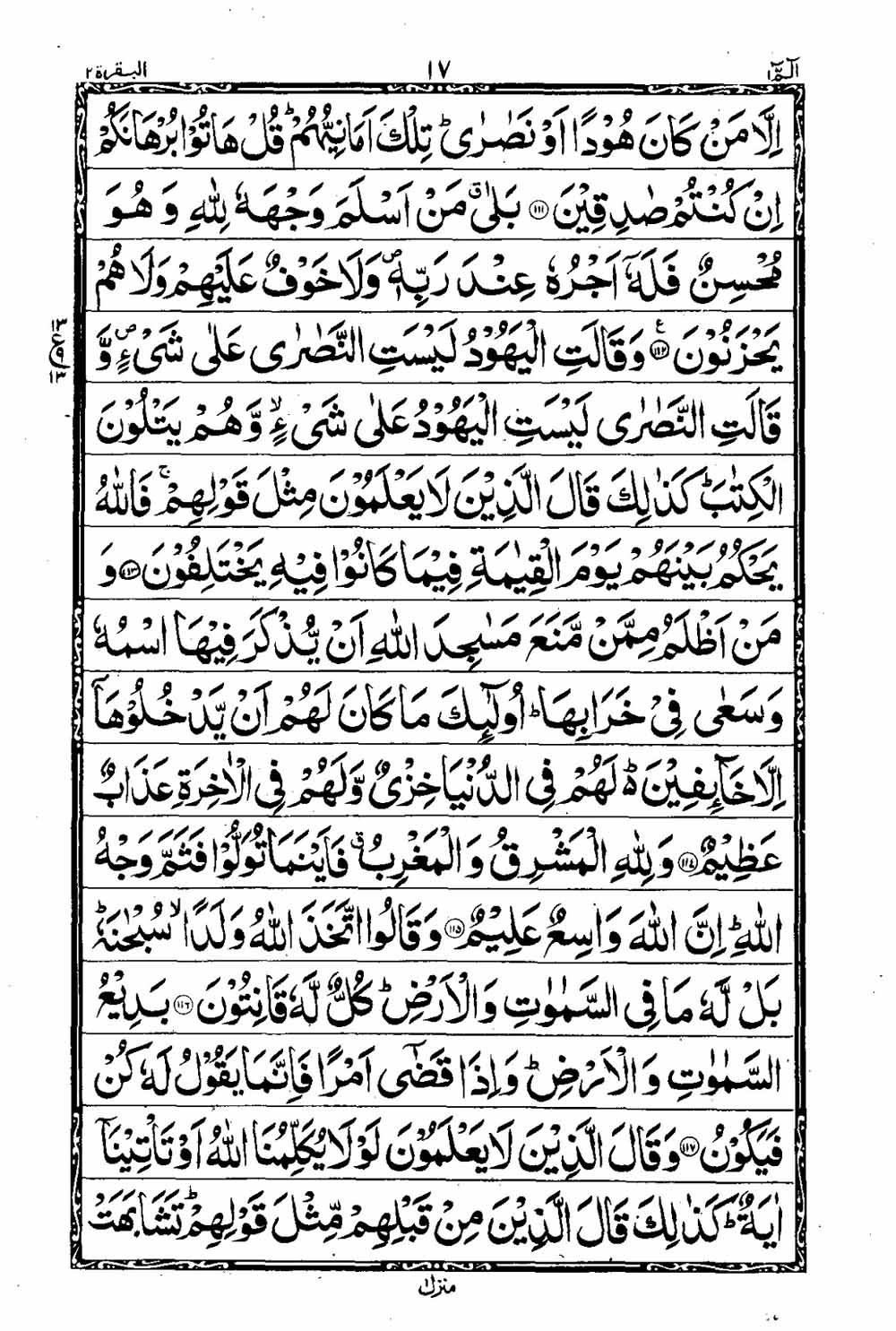 Read 16 Lines Al Quran Taj Company Part 1 Page No 18, Practice Quran