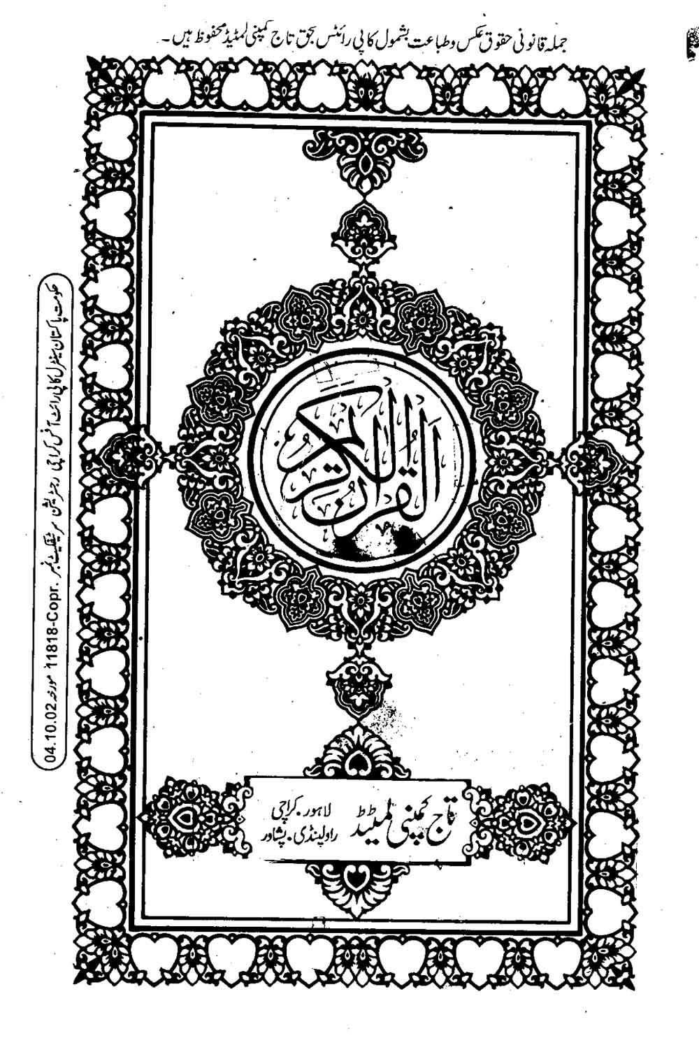 Read 16 Lines Al Quran Taj Company Part 1 Page No 2, Practice Quran