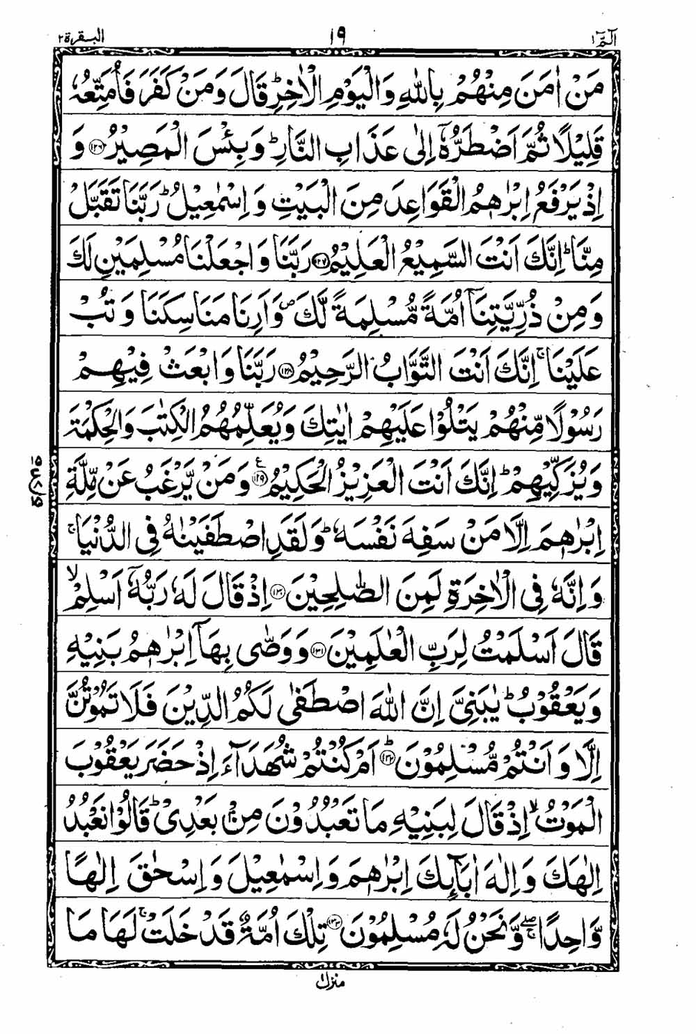 Read 16 Lines Al Quran Taj Company Part 1 Page No 20, Practice Quran