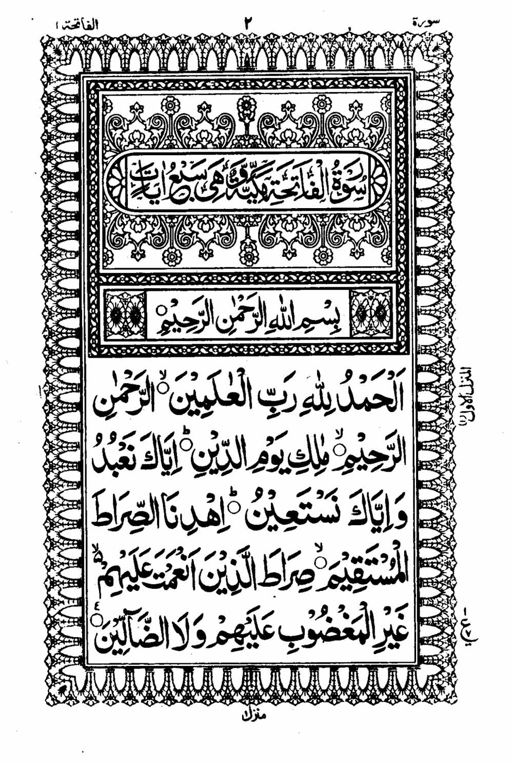 Read 16 Lines Al Quran Taj Company Part 1 Page No 3, Practice Quran