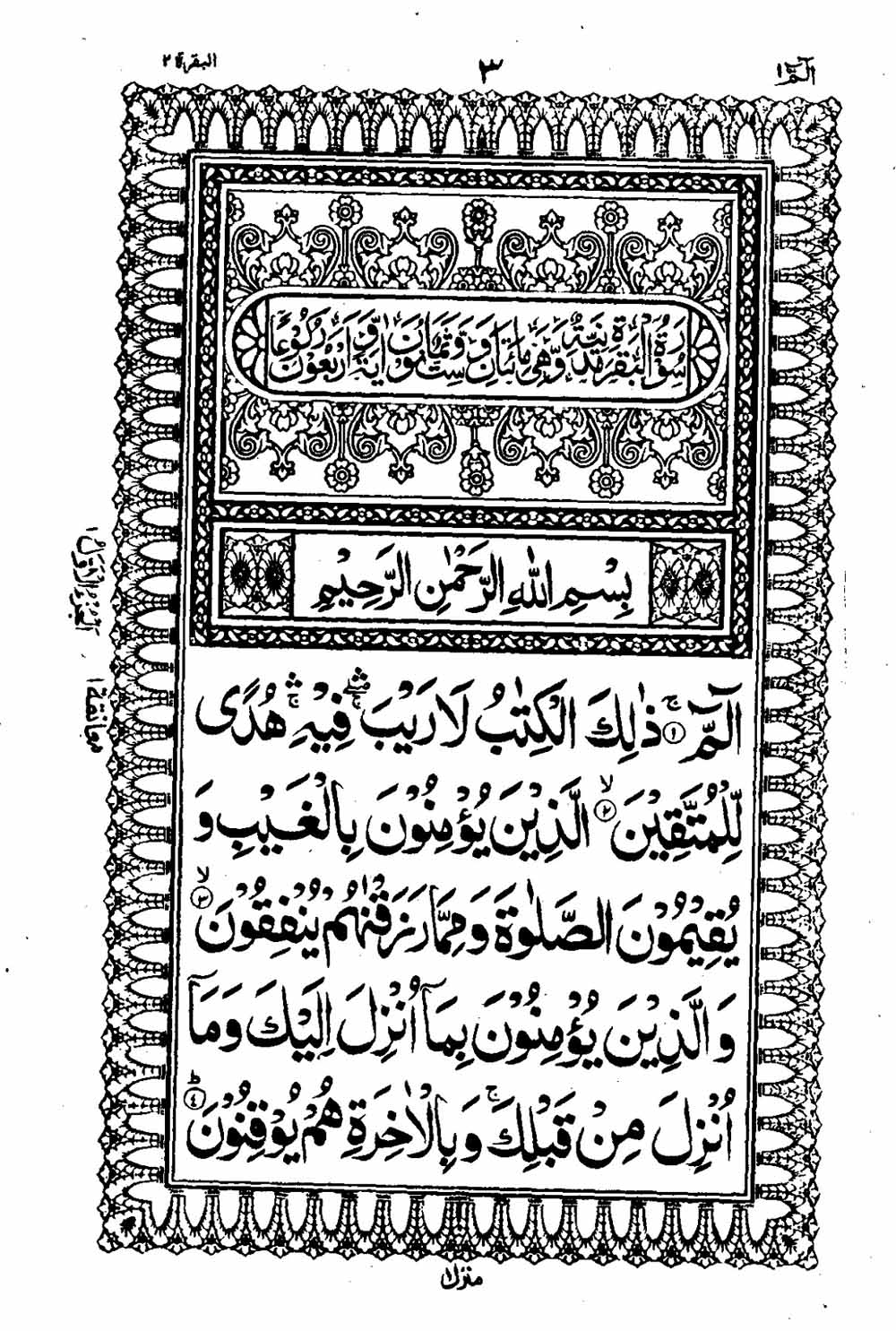 Read 16 Lines Al Quran Taj Company Part 1 Page No 4, Practice Quran