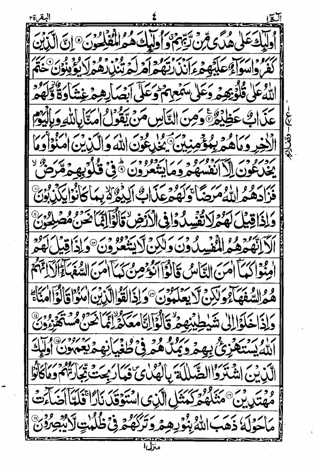 Read 16 Lines Al Quran Taj Company Part 1 Page No 5, Practice Quran