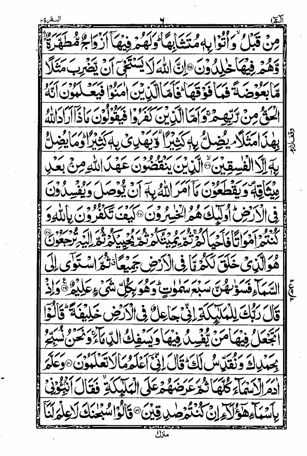 Read 16 Lines Al Quran Taj Company Part 1 Page No 7, Practice Quran