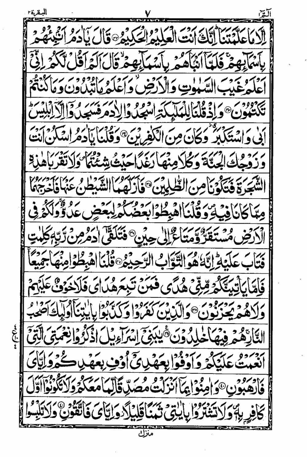 Read 16 Lines Al Quran Taj Company Part 1 Page No 8, Practice Quran