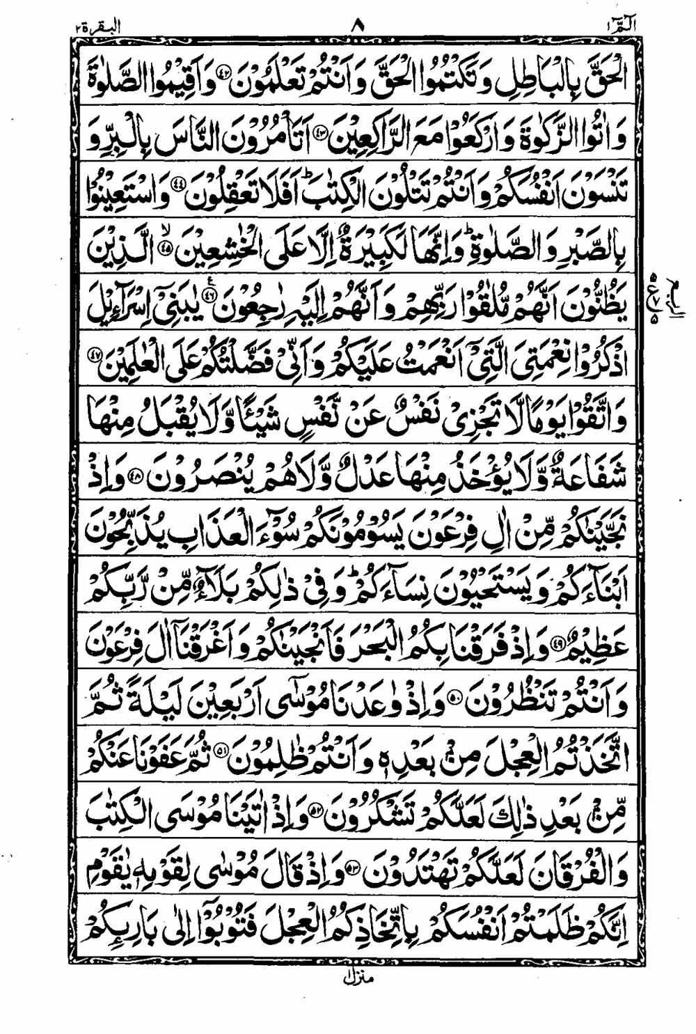 Read 16 Lines Al Quran Taj Company Part 1 Page No 9, Practice Quran