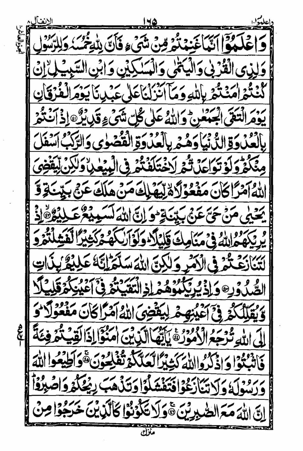Read 16 Lines Al Quran Taj Company Part 10 Page No 166, Practice Quran