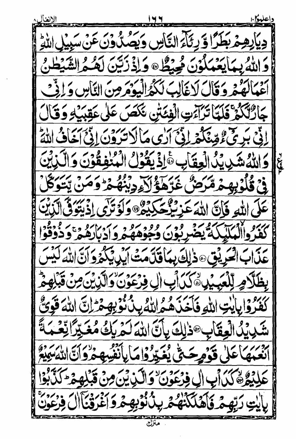 Read 16 Lines Al Quran Taj Company Part 10 Page No 167, Practice Quran