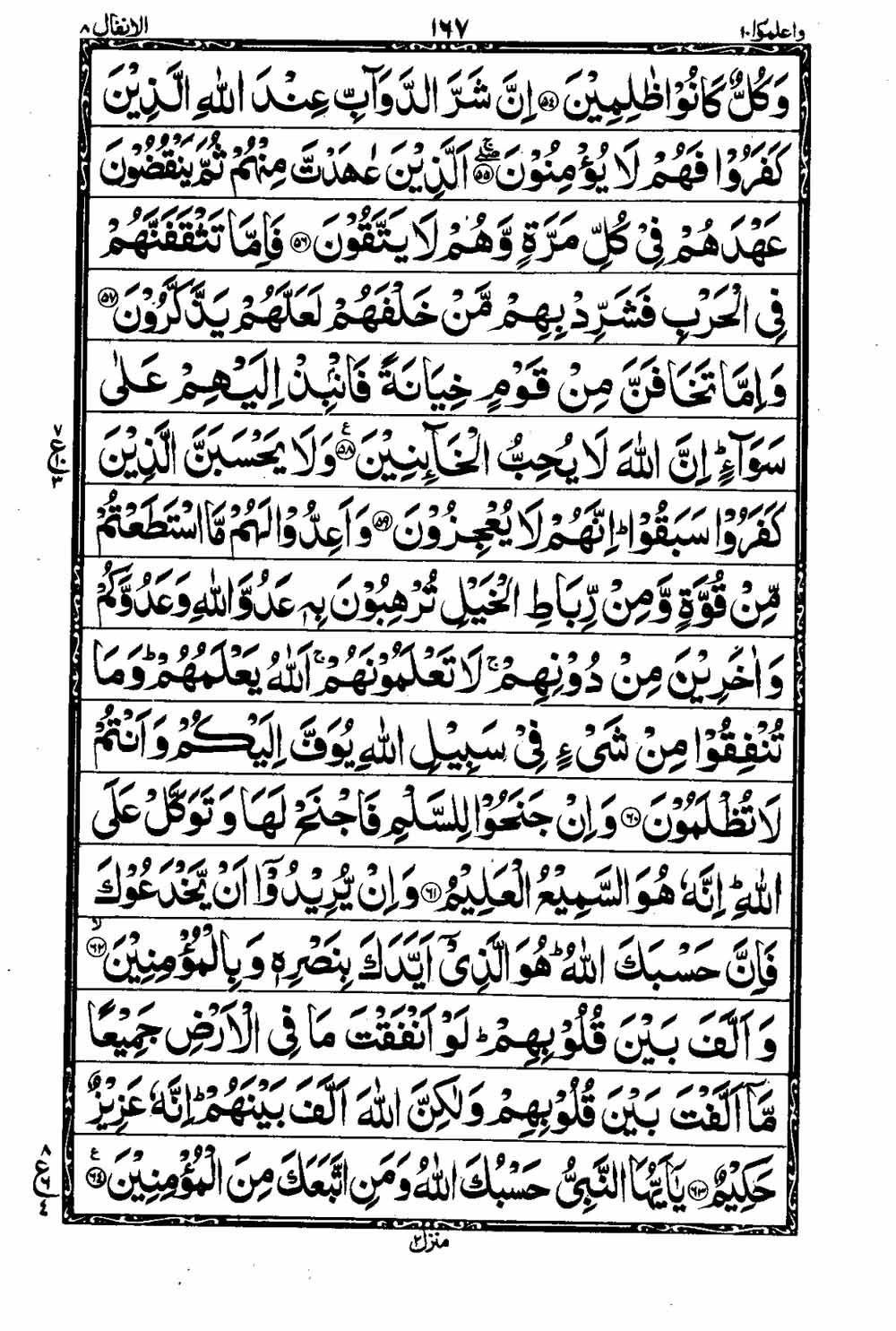 Read 16 Lines Al Quran Taj Company Part 10 Page No 168, Practice Quran