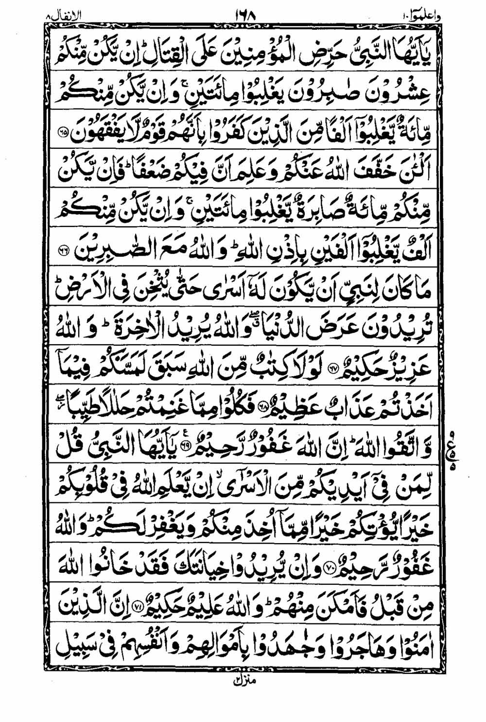Read 16 Lines Al Quran Taj Company Part 10 Page No 169, Practice Quran