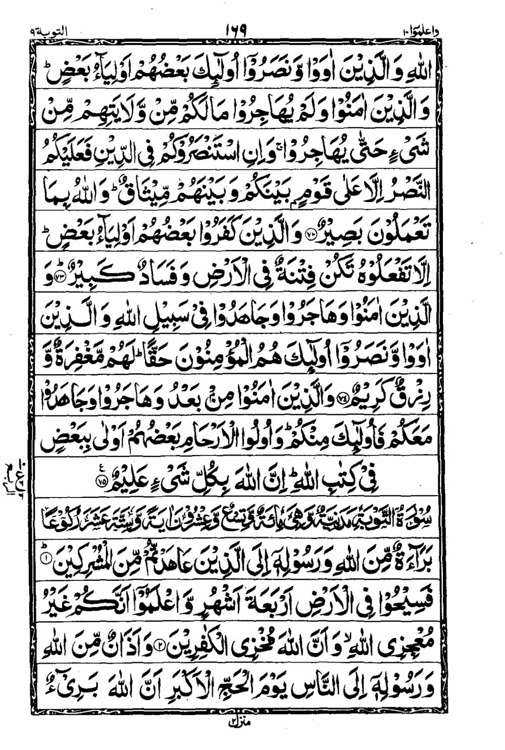 Read 16 Lines Al Quran Taj Company Part 10 Page No 170, Practice Quran