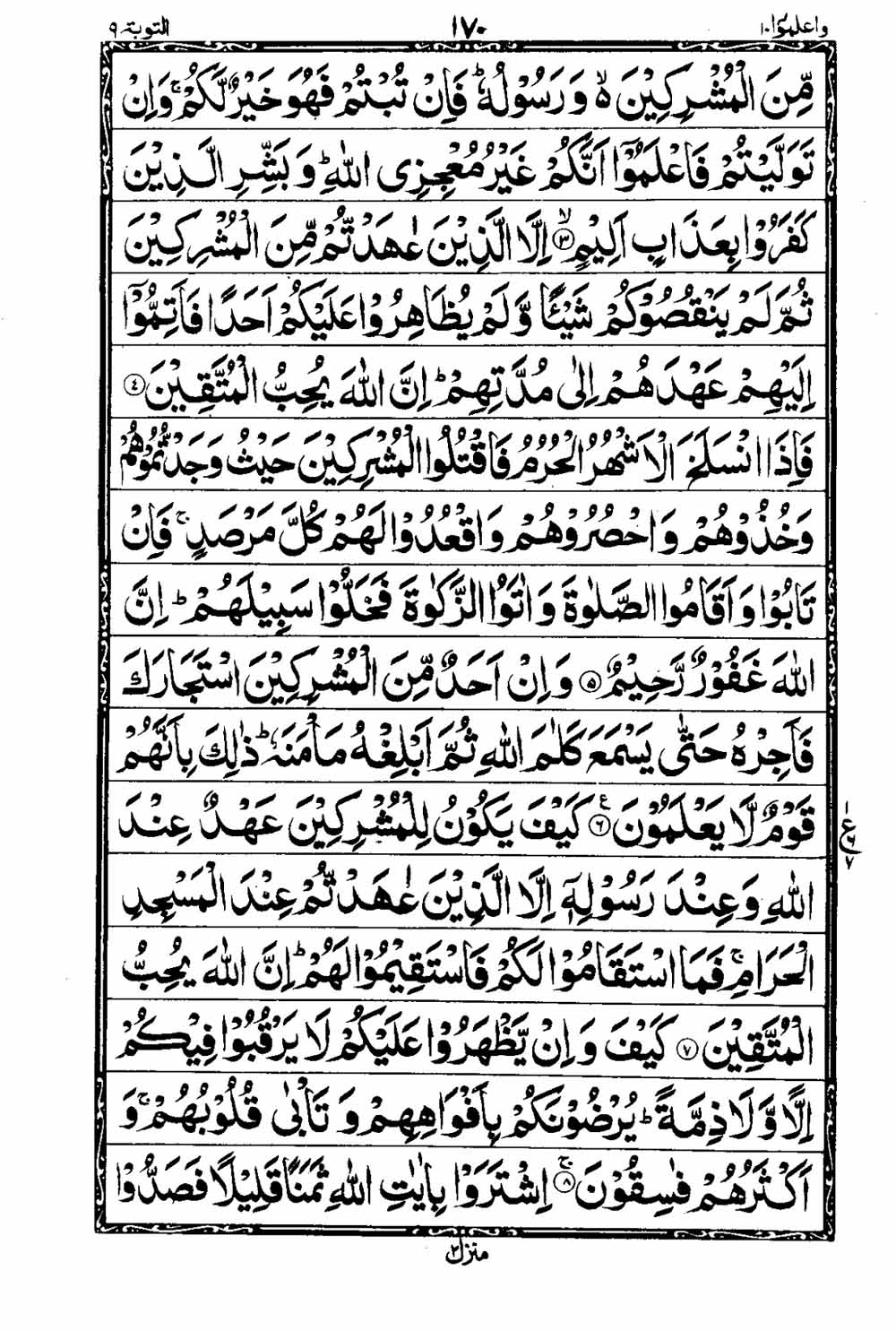 Read 16 Lines Al Quran Taj Company Part 10 Page No 171, Practice Quran