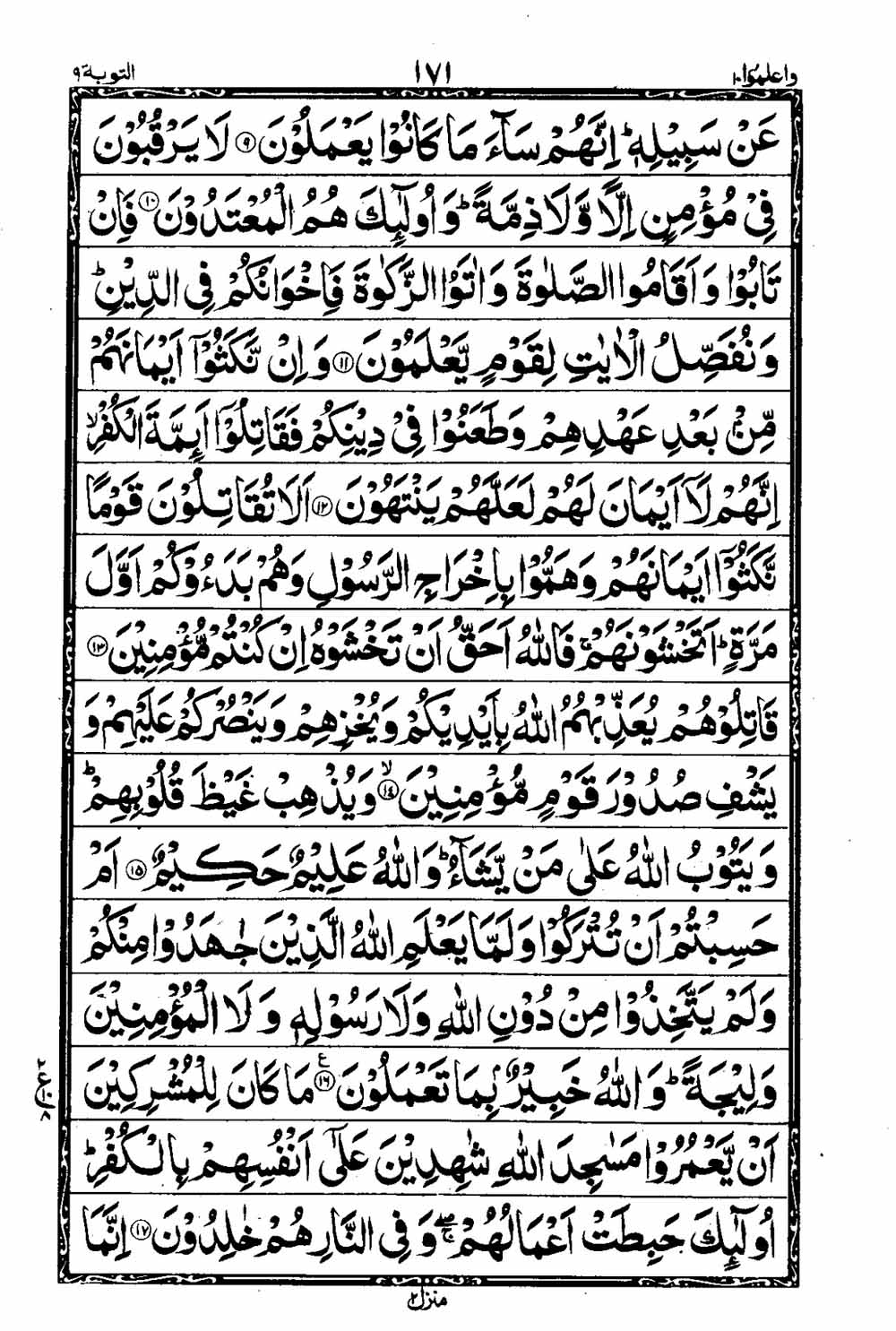 Read 16 Lines Al Quran Taj Company Part 10 Page No 172, Practice Quran