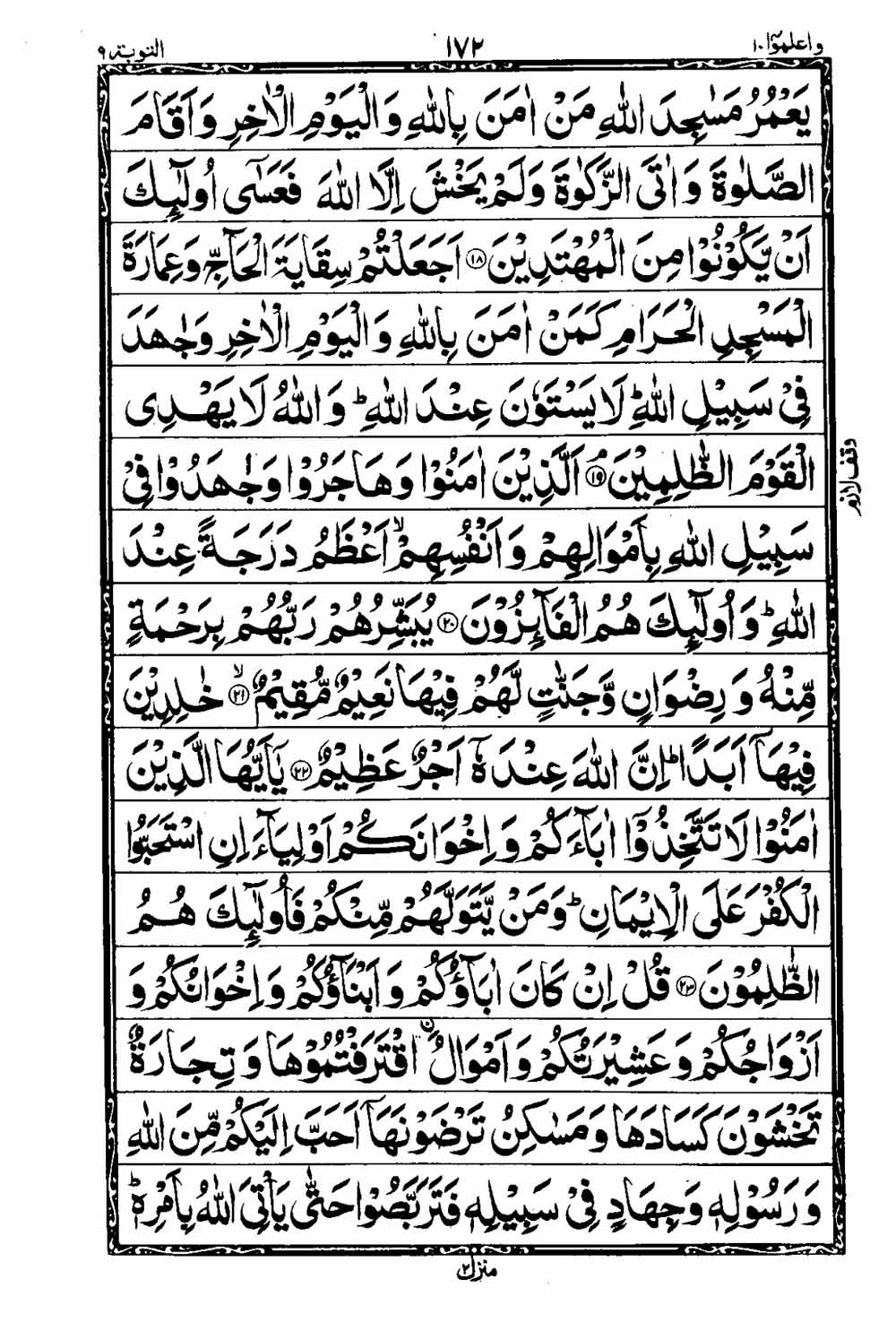 Read 16 Lines Al Quran Taj Company Part 10 Page No 173, Practice Quran