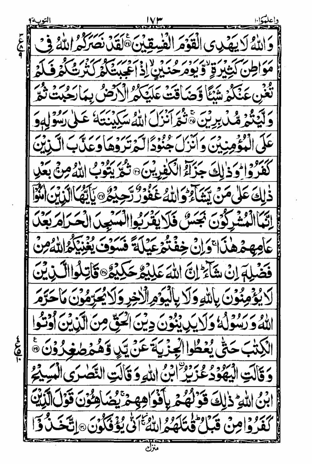 Read 16 Lines Al Quran Taj Company Part 10 Page No 174, Practice Quran