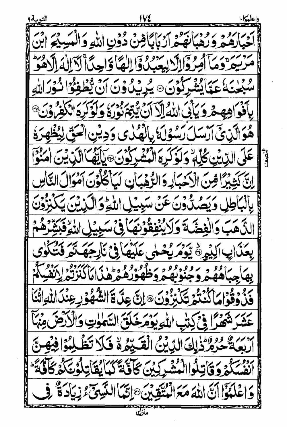 Read 16 Lines Al Quran Taj Company Part 10 Page No 175, Practice Quran