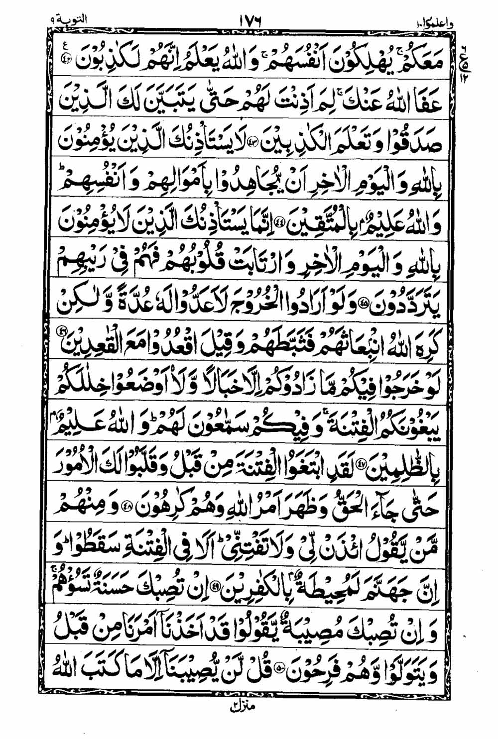 Read 16 Lines Al Quran Taj Company Part 10 Page No 177, Practice Quran