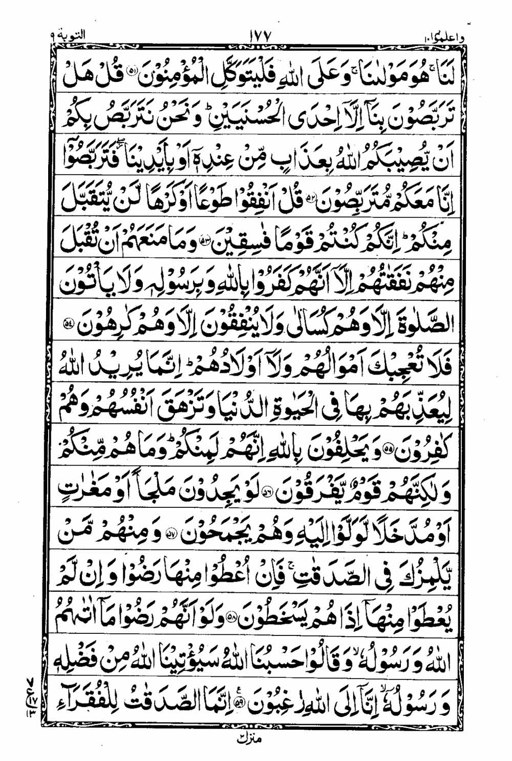 Read 16 Lines Al Quran Taj Company Part 10 Page No 178, Practice Quran