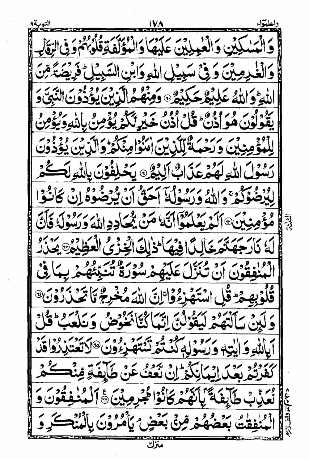 Read 16 Lines Al Quran Taj Company Part 10 Page No 179, Practice Quran