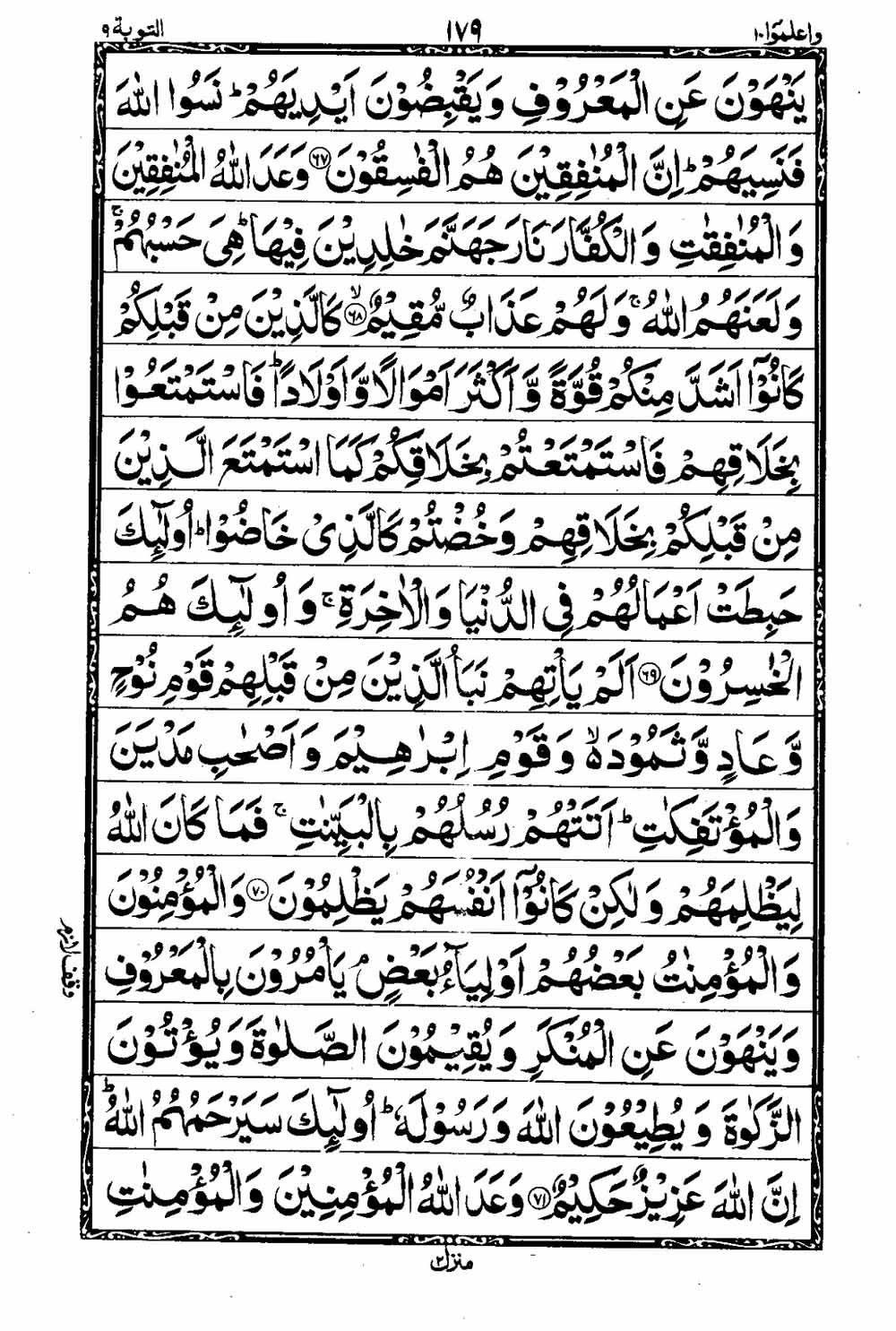 Read 16 Lines Al Quran Taj Company Part 10 Page No 180, Practice Quran