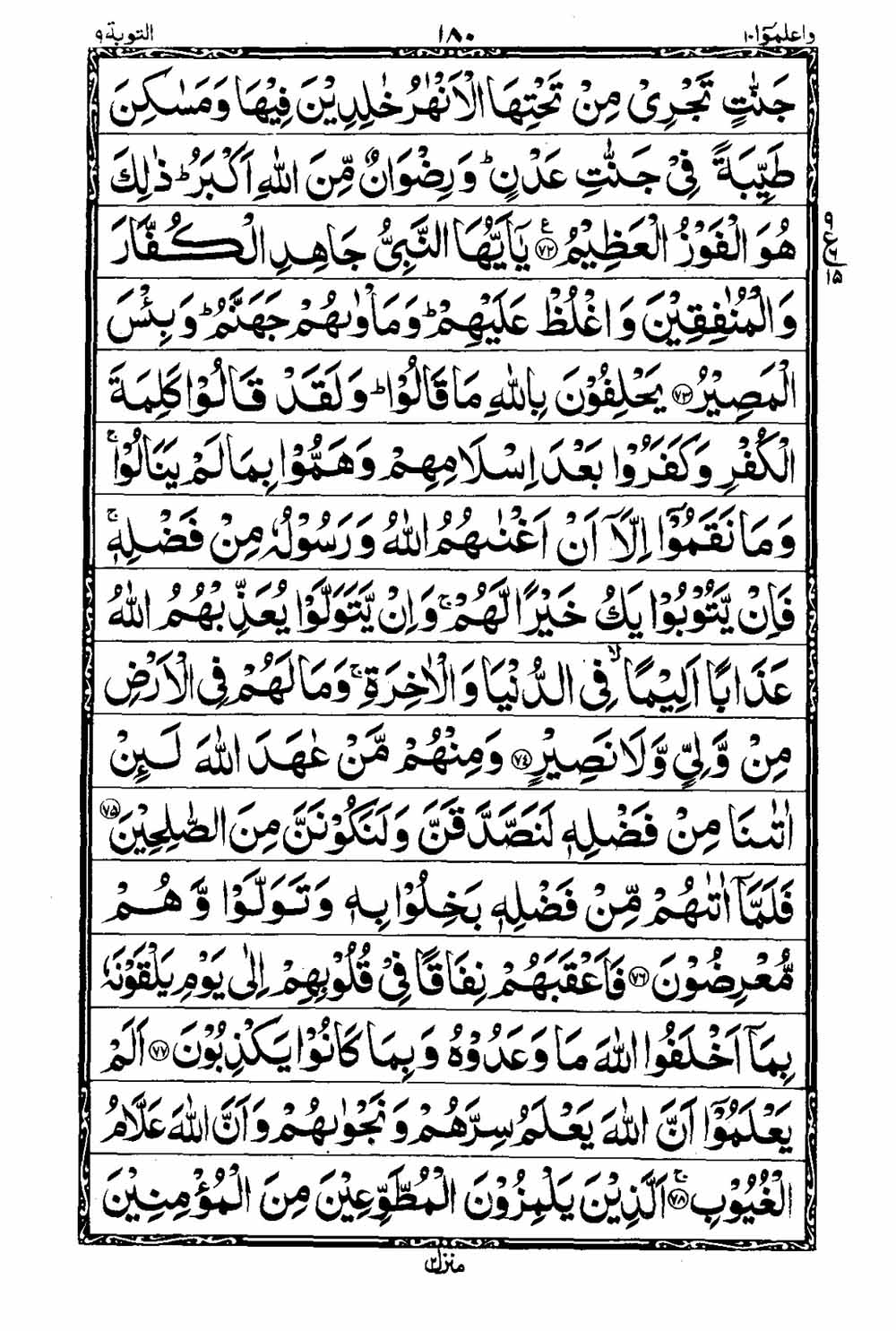 Read 16 Lines Al Quran Taj Company Part 10 Page No 181, Practice Quran