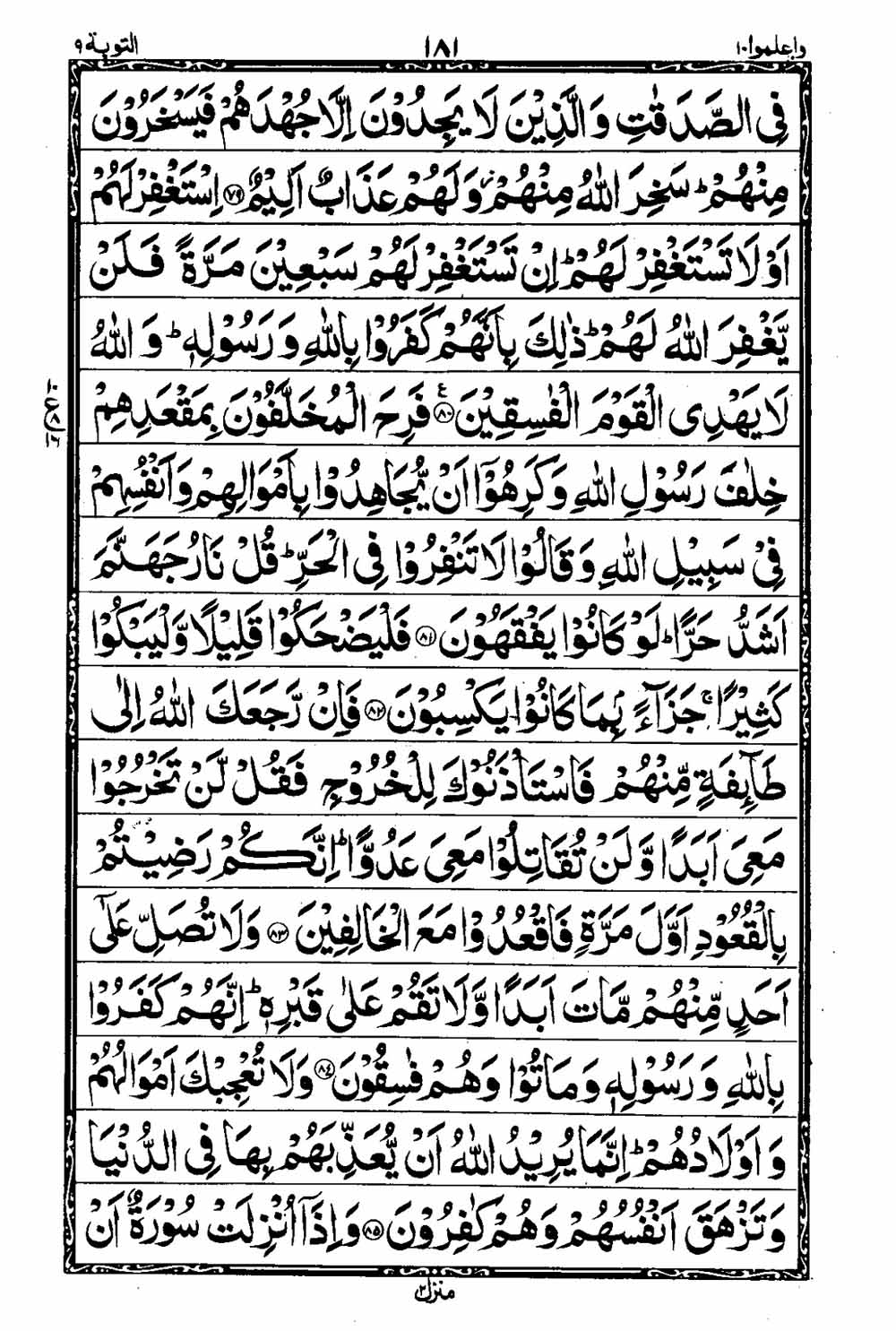 Read 16 Lines Al Quran Taj Company Part 10 Page No 182, Practice Quran