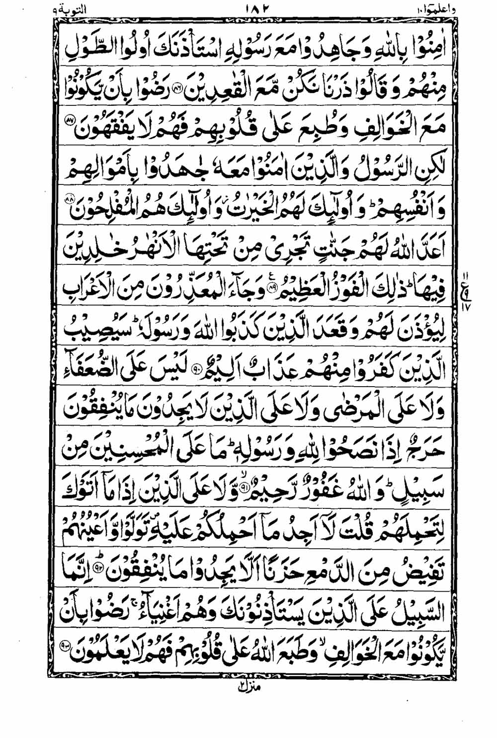 Read 16 Lines Al Quran Taj Company Part 10 Page No 183, Practice Quran