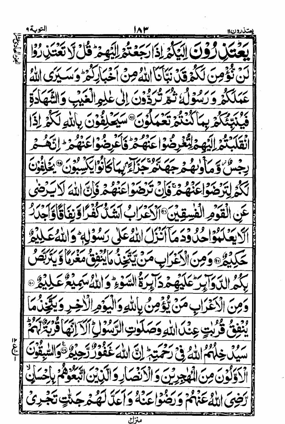 Read 16 Lines Al Quran Taj Company Part 11 Page No 184, Practice Quran